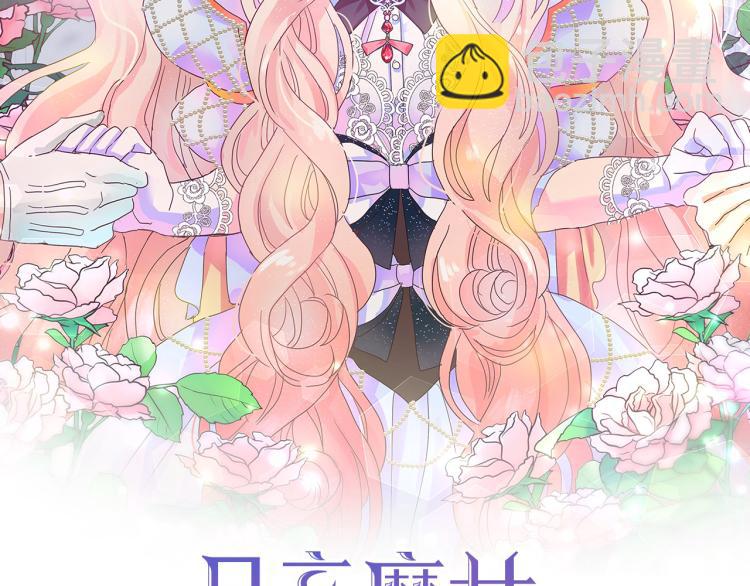 月亮魔女與太陽陛下 - 第71話 解除魔法(1/3) - 2