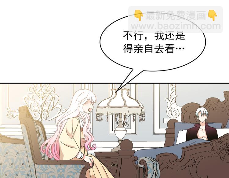 月亮魔女與太陽陛下 - 第71話 解除魔法(1/3) - 1