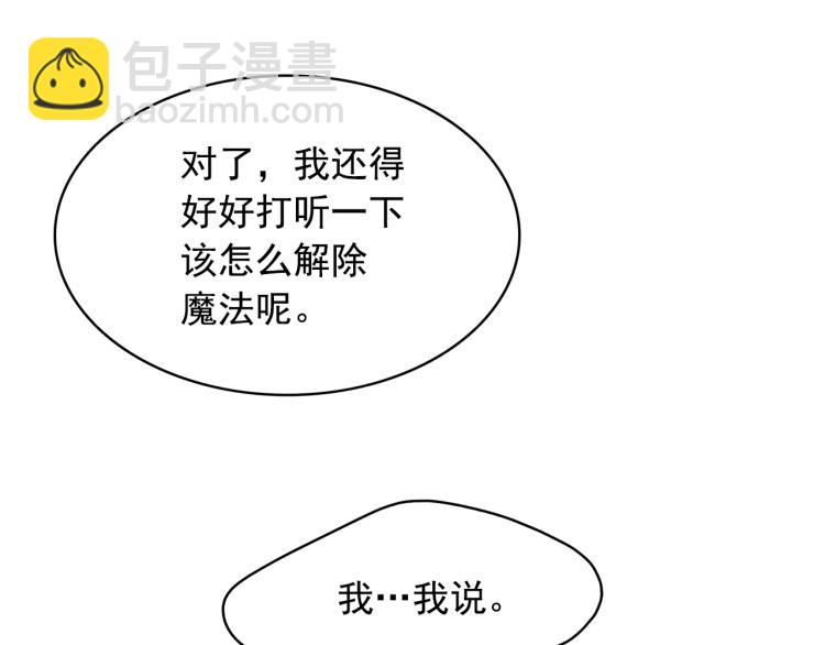 月亮魔女與太陽陛下 - 第71話 解除魔法(2/3) - 8