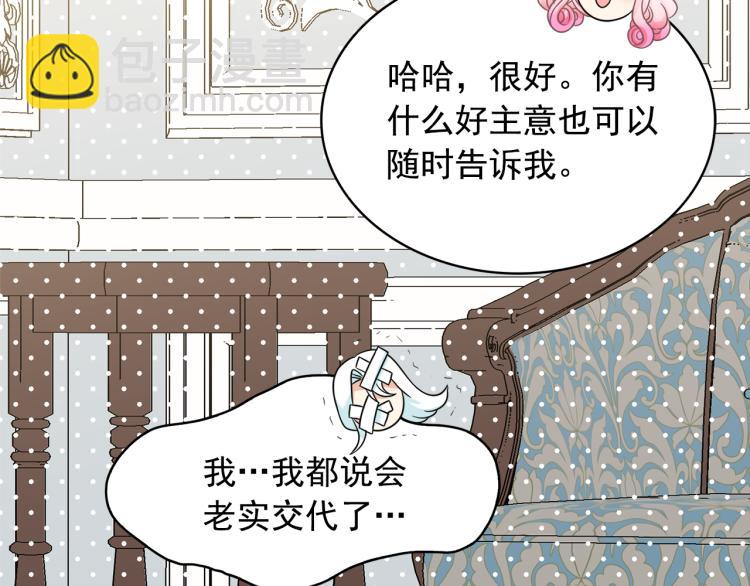 月亮魔女與太陽陛下 - 第71話 解除魔法(2/3) - 4