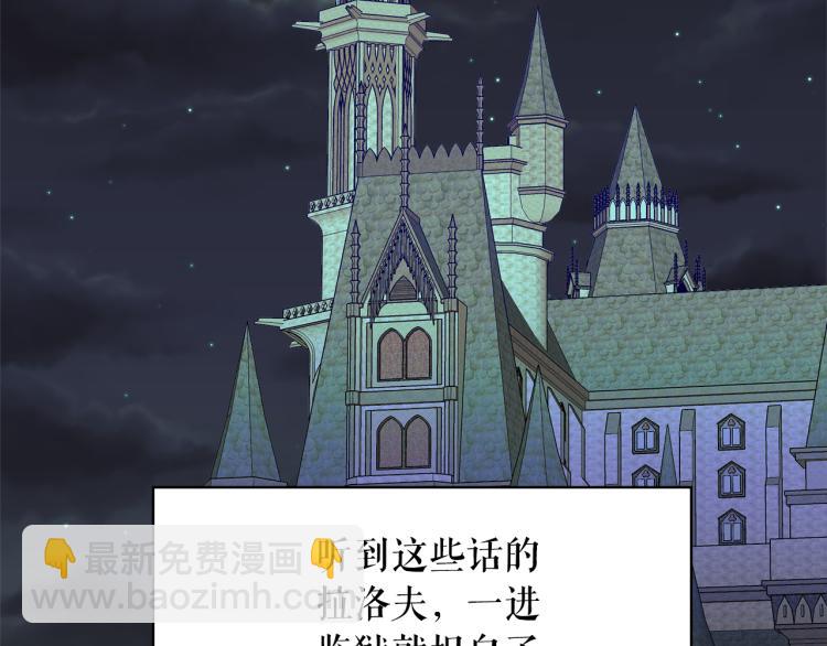 月亮魔女與太陽陛下 - 第71話 解除魔法(2/3) - 4