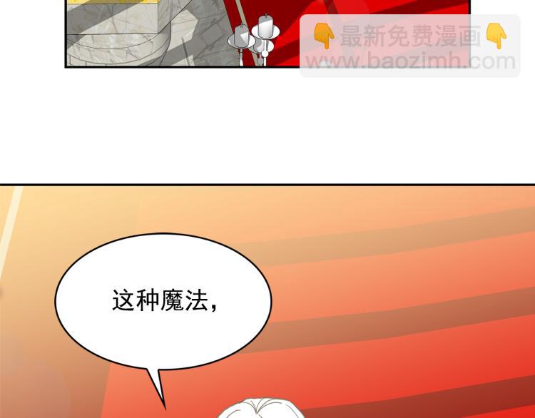 月亮魔女與太陽陛下 - 第71話 解除魔法(2/3) - 8