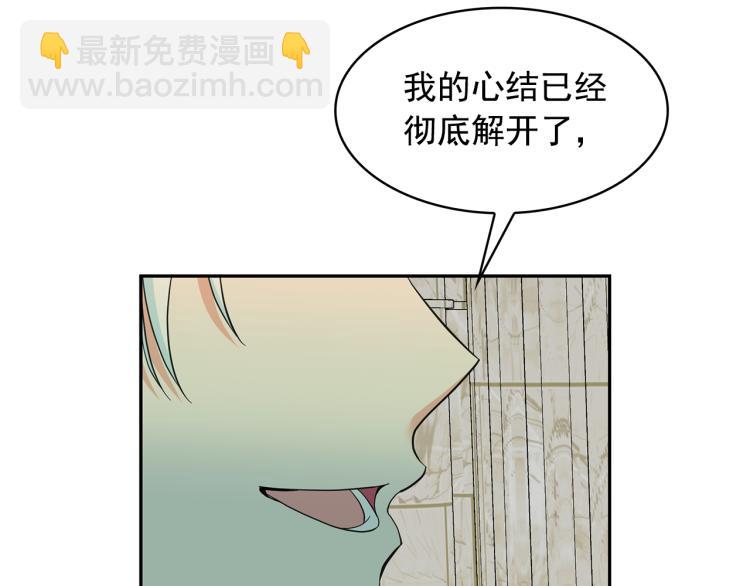 月亮魔女與太陽陛下 - 第71話 解除魔法(2/3) - 4