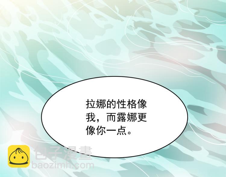 月亮魔女與太陽陛下 - 第73話 真正契約者(2/3) - 6