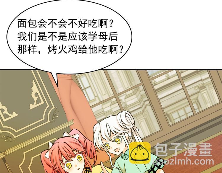 月亮魔女與太陽陛下 - 第73話 真正契約者(1/3) - 4