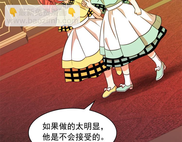 月亮魔女與太陽陛下 - 第73話 真正契約者(1/3) - 5