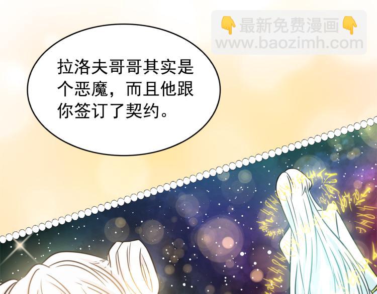 月亮魔女與太陽陛下 - 第73話 真正契約者(2/3) - 5