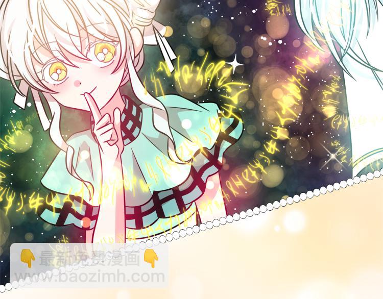 月亮魔女與太陽陛下 - 第73話 真正契約者(2/3) - 6