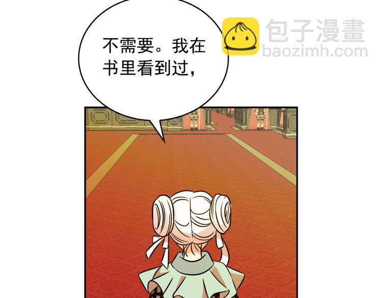 月亮魔女與太陽陛下 - 第73話 真正契約者(2/3) - 8