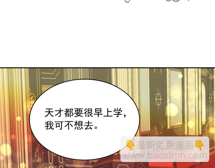 月亮魔女與太陽陛下 - 第73話 真正契約者(2/3) - 5