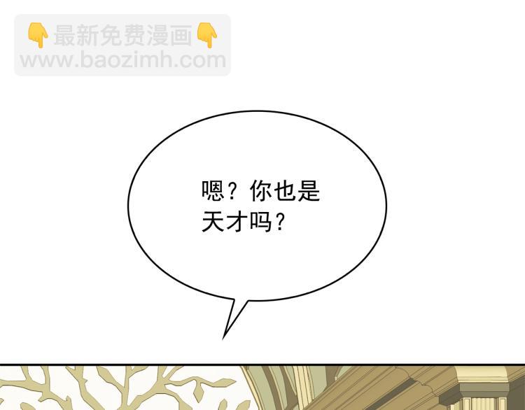 月亮魔女與太陽陛下 - 第73話 真正契約者(2/3) - 5