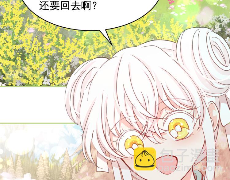 月亮魔女與太陽陛下 - 第73話 真正契約者(1/3) - 1