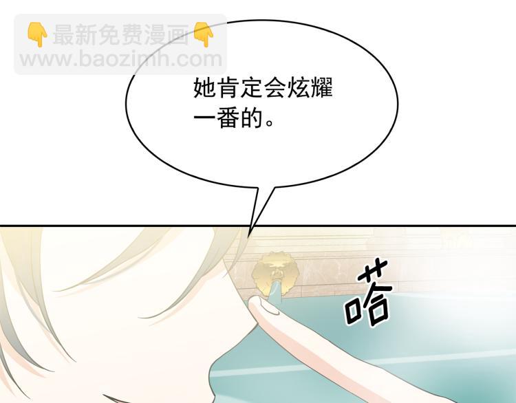 月亮魔女與太陽陛下 - 第73話 真正契約者(2/3) - 3