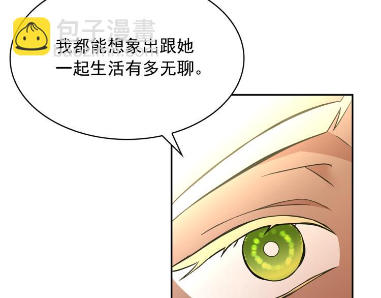 月亮魔女與太陽陛下 - 第75話 我要娶她(1/3) - 2