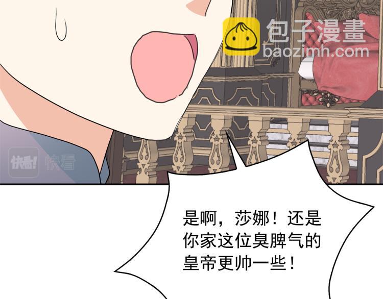 月亮魔女與太陽陛下 - 第75話 我要娶她(3/3) - 5