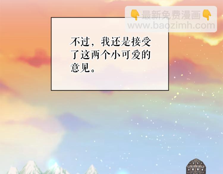 月亮魔女與太陽陛下 - 第75話 我要娶她(3/3) - 4