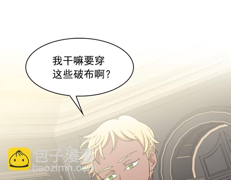 月亮魔女與太陽陛下 - 第75話 我要娶她(3/3) - 1