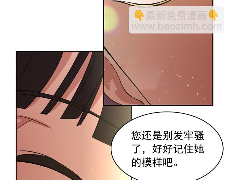 月亮魔女與太陽陛下 - 第75話 我要娶她(1/3) - 3