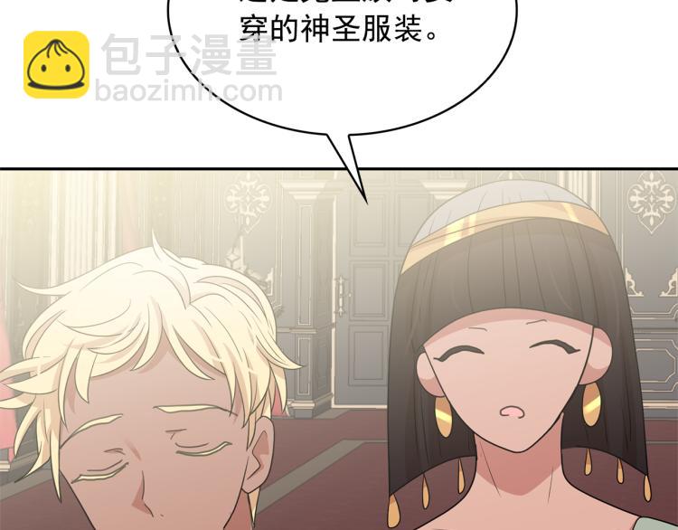 月亮魔女與太陽陛下 - 第75話 我要娶她(3/3) - 4