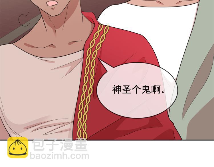 月亮魔女與太陽陛下 - 第75話 我要娶她(3/3) - 5