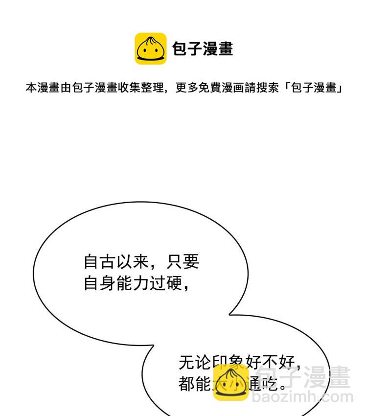 月亮魔女與太陽陛下 - 第75話 我要娶她(3/3) - 2