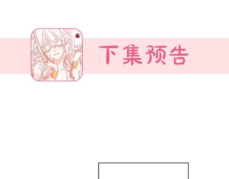 月亮魔女與太陽陛下 - 第75話 我要娶她(3/3) - 1