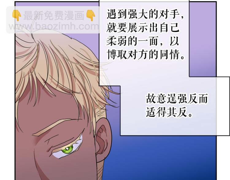 月亮魔女與太陽陛下 - 第75話 我要娶她(3/3) - 2