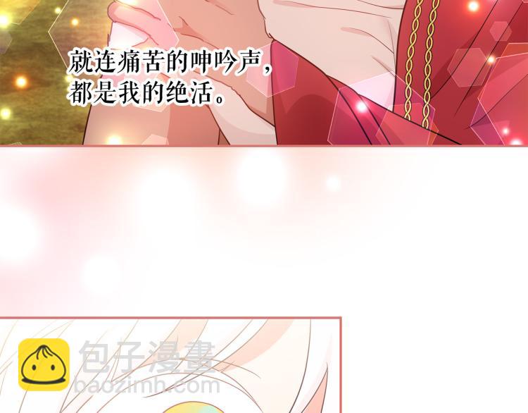 月亮魔女與太陽陛下 - 第75話 我要娶她(3/3) - 2