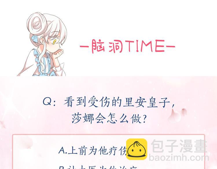 月亮魔女與太陽陛下 - 第75話 我要娶她(3/3) - 4