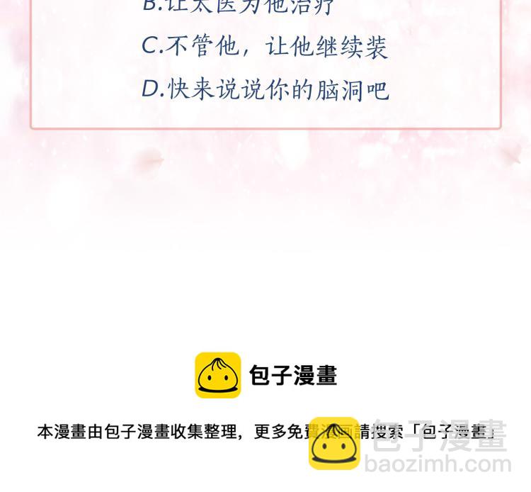 月亮魔女與太陽陛下 - 第75話 我要娶她(3/3) - 5