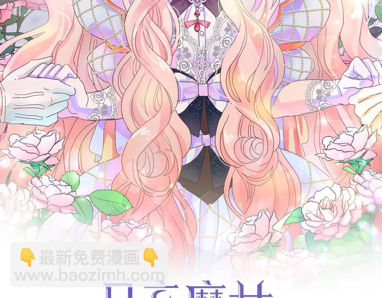 月亮魔女與太陽陛下 - 第75話 我要娶她(1/3) - 2