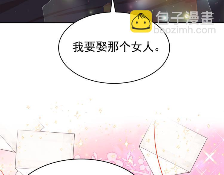 月亮魔女與太陽陛下 - 第75話 我要娶她(1/3) - 4