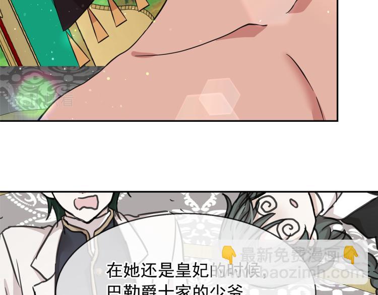 月亮魔女與太陽陛下 - 第75話 我要娶她(1/3) - 3