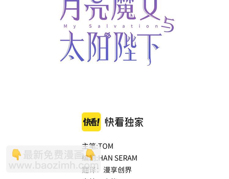 月亮魔女與太陽陛下 - 第75話 我要娶她(1/3) - 3