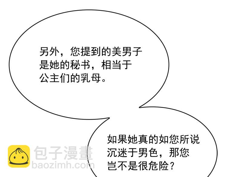 月亮魔女與太陽陛下 - 第75話 我要娶她(1/3) - 6