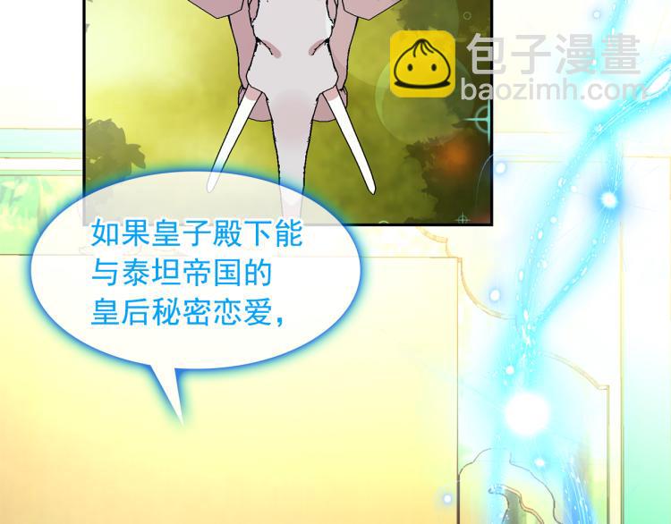 月亮魔女與太陽陛下 - 第75話 我要娶她(1/3) - 6