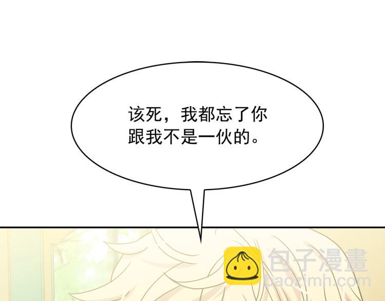 月亮魔女與太陽陛下 - 第75話 我要娶她(2/3) - 2