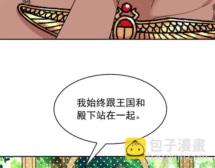 月亮魔女與太陽陛下 - 第75話 我要娶她(2/3) - 4