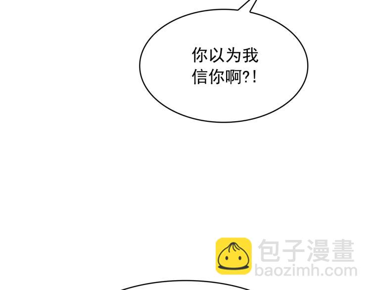 月亮魔女與太陽陛下 - 第75話 我要娶她(2/3) - 6