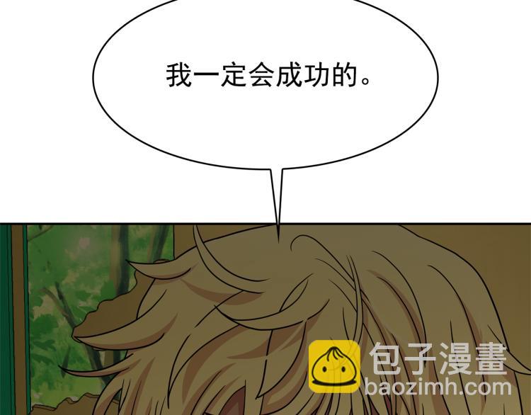 月亮魔女與太陽陛下 - 第75話 我要娶她(2/3) - 7