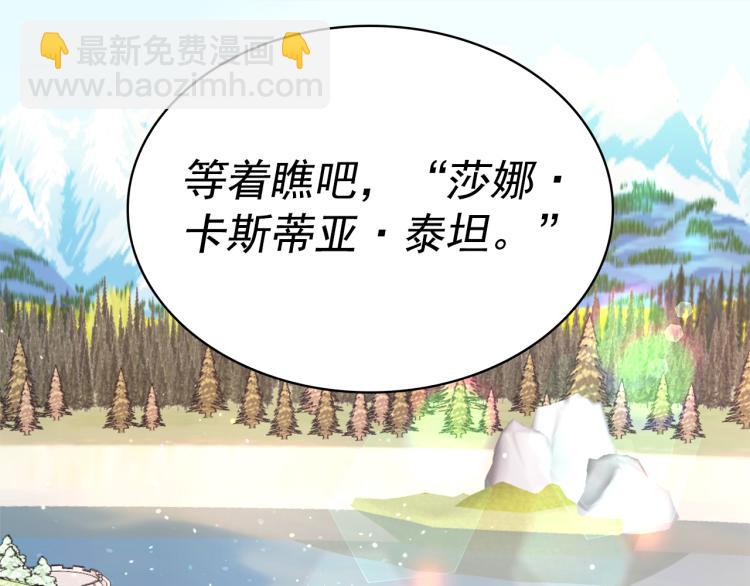 月亮魔女與太陽陛下 - 第75話 我要娶她(2/3) - 2