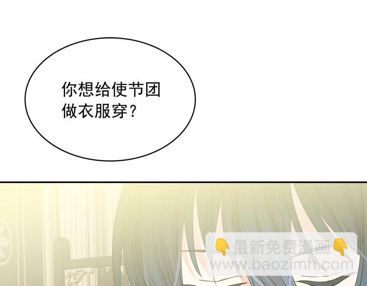 月亮魔女與太陽陛下 - 第75話 我要娶她(2/3) - 8