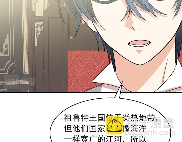 月亮魔女與太陽陛下 - 第75話 我要娶她(2/3) - 1