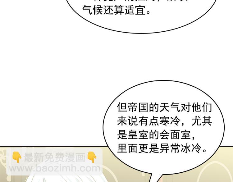 月亮魔女與太陽陛下 - 第75話 我要娶她(2/3) - 2