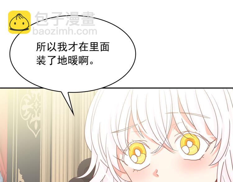 月亮魔女與太陽陛下 - 第75話 我要娶她(2/3) - 4