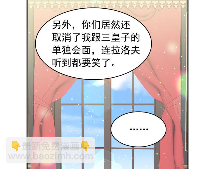 月亮魔女與太陽陛下 - 第75話 我要娶她(2/3) - 6