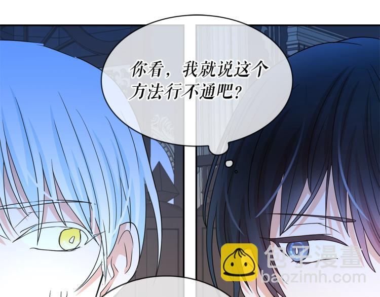 月亮魔女與太陽陛下 - 第75話 我要娶她(2/3) - 8