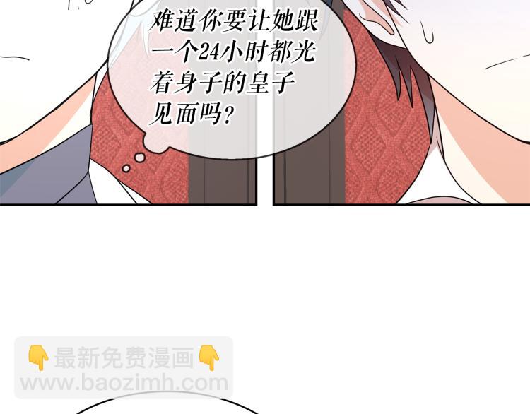 月亮魔女與太陽陛下 - 第75話 我要娶她(2/3) - 1