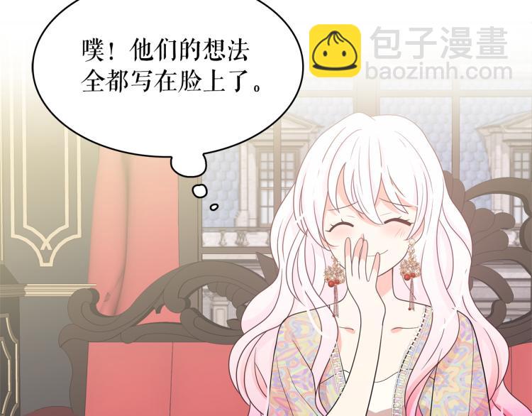 月亮魔女與太陽陛下 - 第75話 我要娶她(2/3) - 2