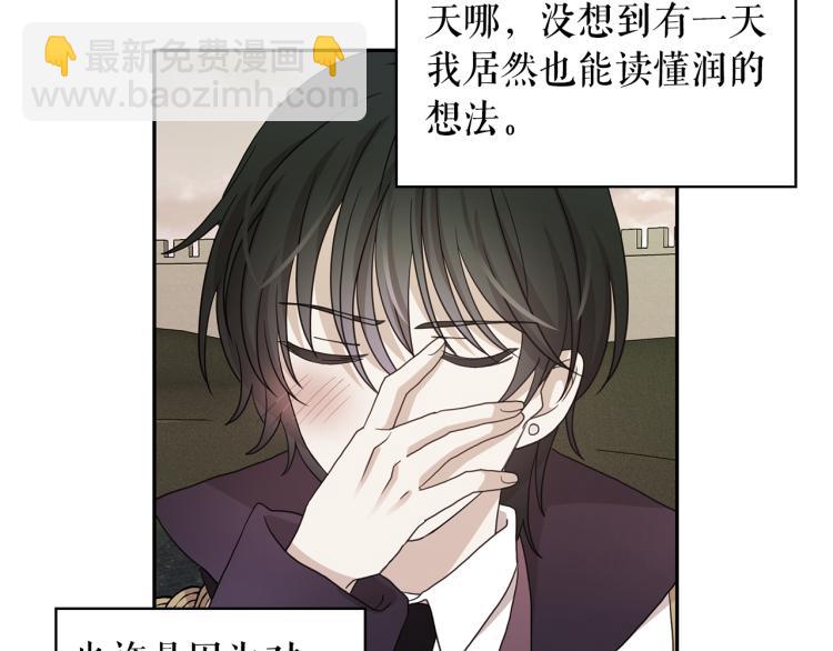 月亮魔女與太陽陛下 - 第75話 我要娶她(2/3) - 4